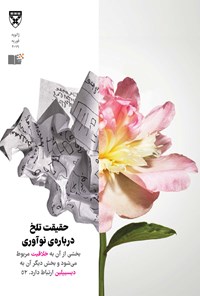 تصویر جلد کتاب مجله کسب و کار هاروارد _ ژانویه - فوریه ۲۰۱۹