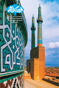 تصویر جلد کتاب نشریه فرهنگ شریف ـ شماره ۲۷ ـ نیمهی دوم فروردین ۱۳۹۹