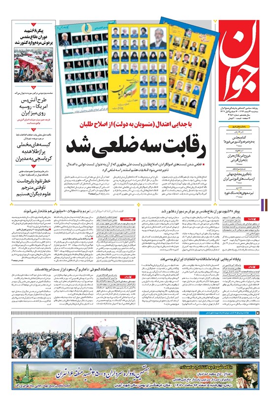 تصویر جلد کتاب جوان - سهشنبه ۰۴ اسفند ۱۳۹۴
