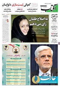 تصویر جلد کتاب آفتاب یزد - ۰۴ اسفند ۱۳۹۴