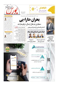 تصویر جلد کتاب هفتهنامه اطلاعات بورس ـ شماره ۳۶۴ ـ ۲۵ مرداد ۱۳۹۹