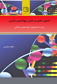 کتاب اصول علمی و عملی بیوشیمی بالینی اثر نغمه عباسی