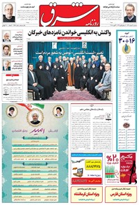 تصویر جلد کتاب شرق - ۱۳۹۴ سه شنبه ۴ اسفند