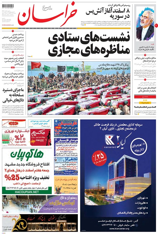 تصویر جلد کتاب خراسان - ۱۳۹۴ سه شنبه ۴ اسفند