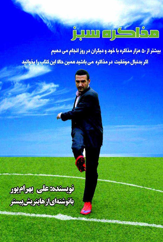 تصویر جلد کتاب مذاکرهی سبز