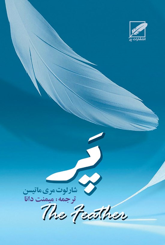 تصویر جلد کتاب پر