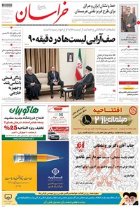 تصویر جلد کتاب خراسان - ۱۳۹۴ چهارشنبه ۵ اسفند