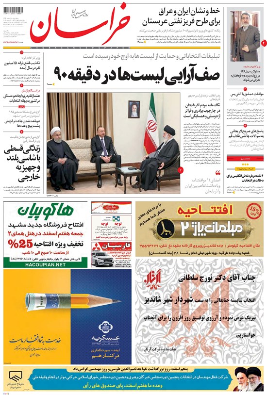 تصویر جلد کتاب خراسان - ۱۳۹۴ چهارشنبه ۵ اسفند