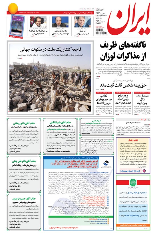تصویر جلد کتاب ایران - ۱۳۹۴ دوشنبه ۱۷ فروردين