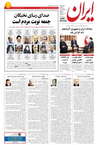 تصویر جلد کتاب ایران - ۱۳۹۴ چهارشنبه ۵ اسفند