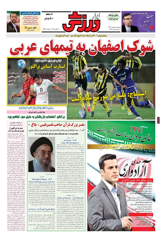 تصویر جلد کتاب ابرار ورزشی - ۱۳۹۴/۱۲/۵