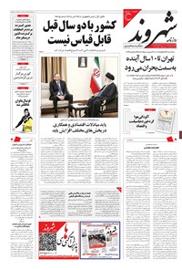 تصویر جلد کتاب شهروند - ۱۳۹۴ چهارشنبه ۵ اسفند