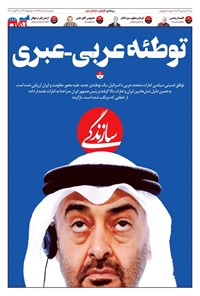 تصویر جلد کتاب روزنامه سازندگی ـ شماره ۷۳۱ ـ ۲۸ مرداد ۹۹
