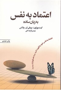 کتاب اعتماد به نفس به زبان ساده اثر کیت بورتون