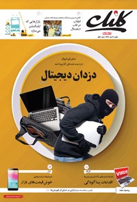 تصویر جلد کتاب کلیک-شماره ۵۵۷ -یکشنبه ۲ اسفند ۱۳۹۴