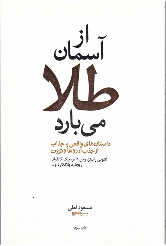 تصویر جلد کتاب از آسمان طلا میبارد