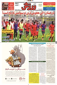 تصویر جلد کتاب ابرار ورزشی - ۱۳۹۴/۱/۱۷