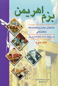 کتاب بزم اهریمن؛ جلد سوم 