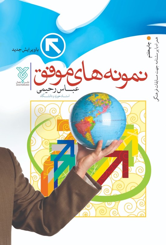 تصویر جلد کتاب نمونههای موفق