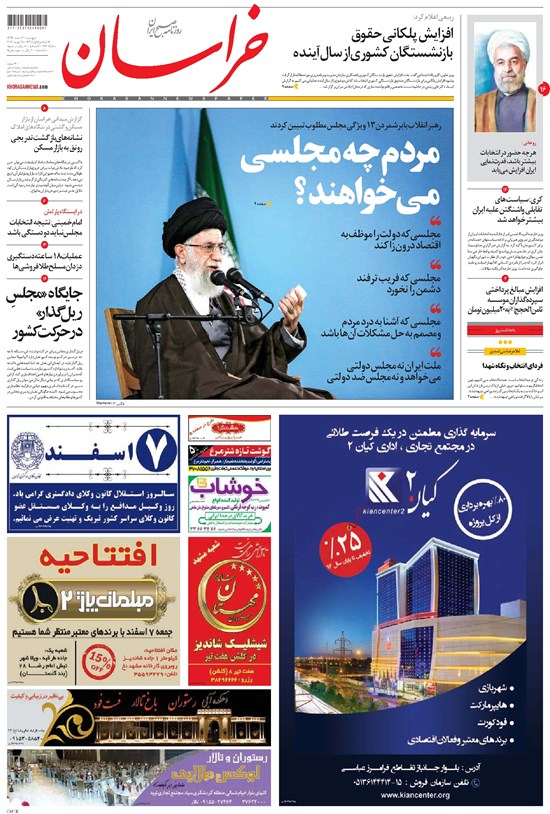 تصویر جلد کتاب خراسان - ۱۳۹۴ پنج شنبه ۶ اسفند