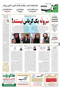 تصویر جلد کتاب آفتاب یزد - ۰۶ اسفند ۱۳۹۴