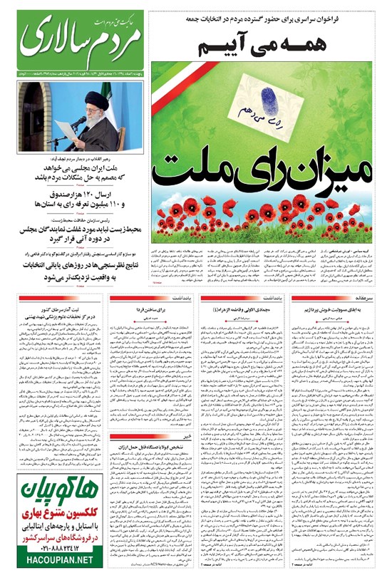 تصویر جلد کتاب مردمسالاری - ۱۳۹۴/۱۲/۰۶