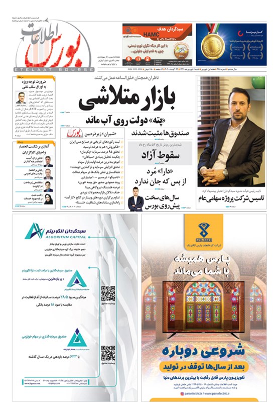تصویر جلد کتاب هفتهنامه اطلاعات بورس