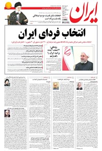 تصویر جلد کتاب ایران - ۱۳۹۴ پنج شنبه ۶ اسفند