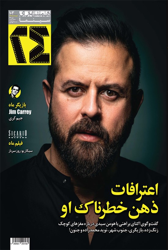 تصویر جلد کتاب ماهنامه همشهری ۲۴ ـ شماره ۱۰۳ ـ مهر ۹۷