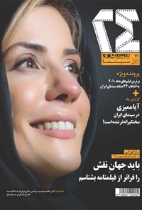 تصویر جلد کتاب ماهنامه همشهری ۲۴ ـ شماره ۱۲۱ ـ شهریور ۹۹
