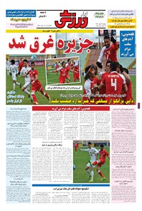 تصویر جلد کتاب ابرار ورزشی - ۱۳۹۴/۱۲/۶