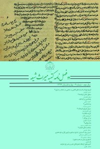 تصویر جلد کتاب دو فصلنامه کتیبه میراث شیعه ـ شماره ۳ ـ بهار و تابستان ۱۳۹۹