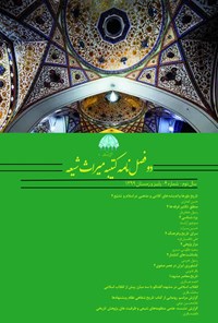 تصویر جلد کتاب دو فصلنامه کتیبه میراث شیعه ـ شماره ۴ ـ پاییز و زمستان ۱۳۹۹