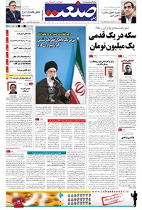 تصویر جلد کتاب جهان صنعت - ۰۶ اسفند ۱۳۹۴