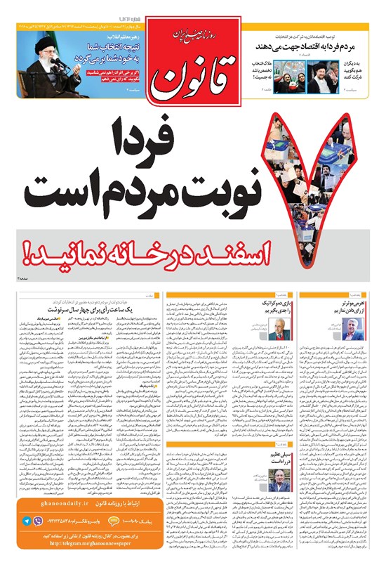 تصویر جلد کتاب قانون - ۱۳۹۴ پنج شنبه ۶ اسفند