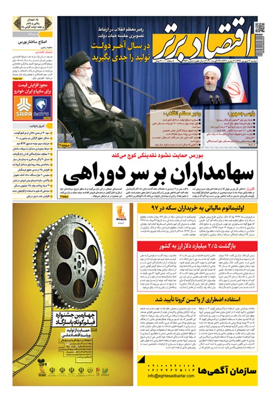 تصویر جلد کتاب روزنامه اقتصاد برتر ـ شماره ٧٧۶ ـ ٣ شهریور ٩٩