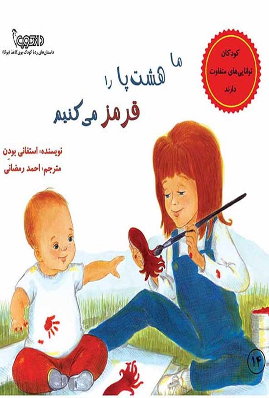 تصویر جلد کتاب ما هشتپا را قرمز میکنیم