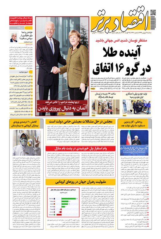 تصویر جلد کتاب روزنامه اقتصاد برتر ـ شماره ٧٧٧ ـ ۴ شهریور ٩٩
