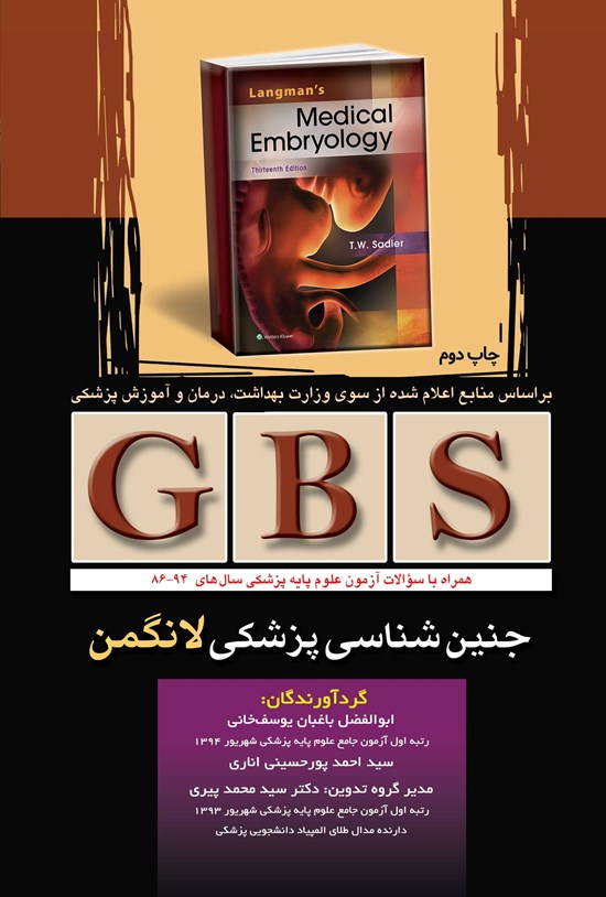 تصویر جلد کتاب GBS جنینشناسی پزشکی لانگمن