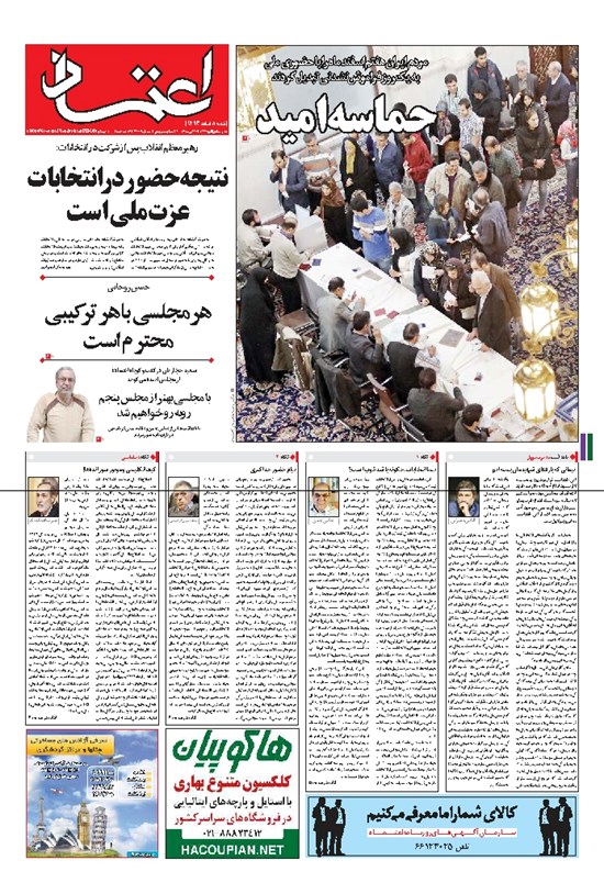 تصویر جلد کتاب اعتماد - ۱۳۹۴ شنبه ۸ اسفند