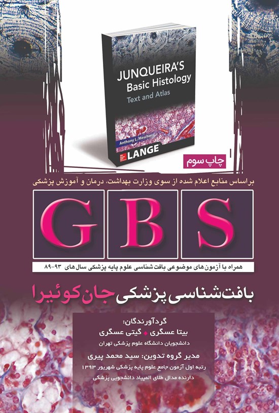 تصویر جلد کتاب GBS بافتشناسی پزشکی جان کوئیرا