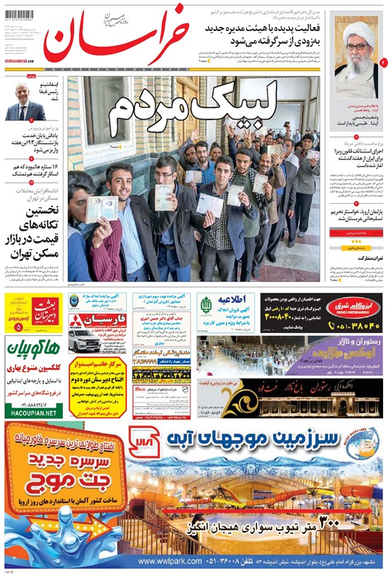 تصویر جلد کتاب خراسان - ۱۳۹۴ شنبه ۸ اسفند