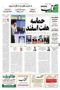 تصویر جلد کتاب آفتاب یزد - ۰۸ اسفند ۱۳۹۴