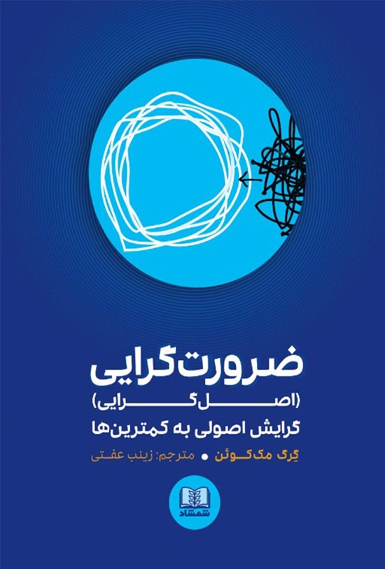 تصویر جلد کتاب ضرورتگرایی