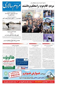 تصویر جلد کتاب مردمسالاری - ۱۳۹۴/۱۲/۰۸