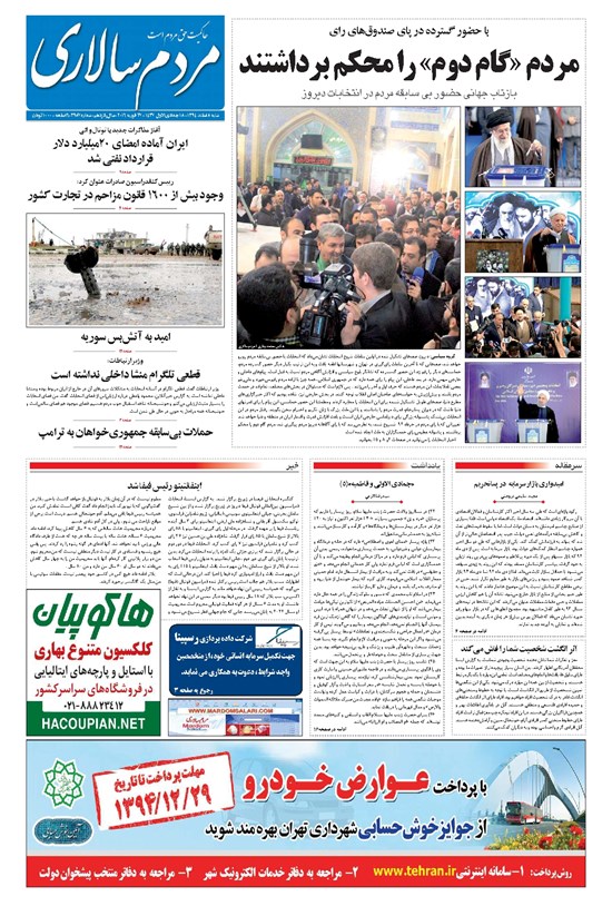 تصویر جلد کتاب مردمسالاری - ۱۳۹۴/۱۲/۰۸