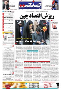 تصویر جلد کتاب جهان صنعت - ۰۸ اسفند ۱۳۹۴