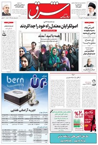 تصویر جلد کتاب شرق - ۱۳۹۴ شنبه ۸ اسفند