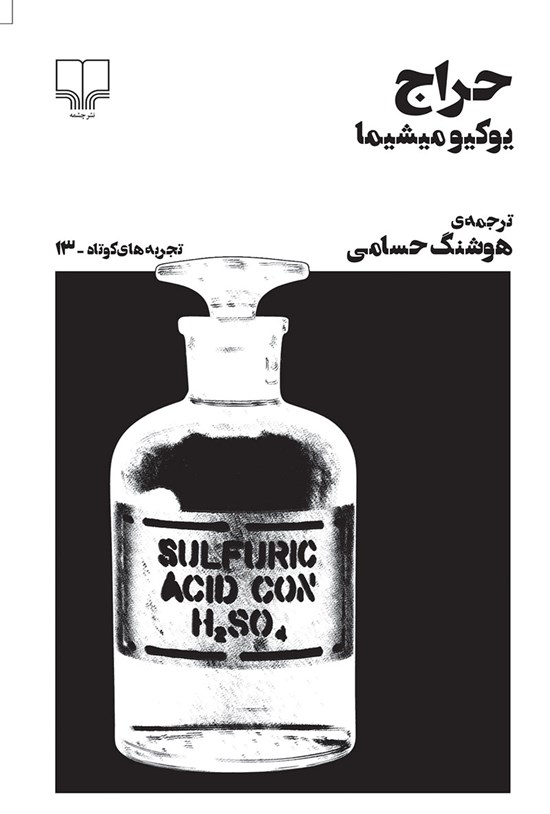 تصویر جلد کتاب حراج
