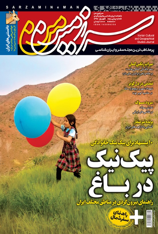 تصویر جلد کتاب ماهنامه سرزمین من ـ شماره ۱۰۵ ـ شهریور ۹۷